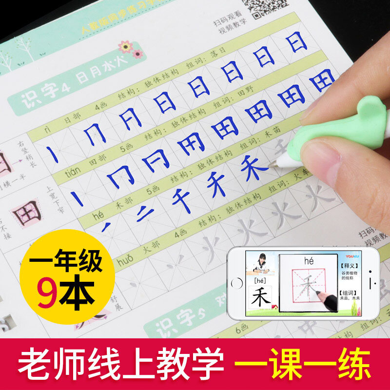 LiuPinTang-juego de lápices de primer grado para práctica de caligrafía, libro de texto chino para principiantes, 9 unidades por set