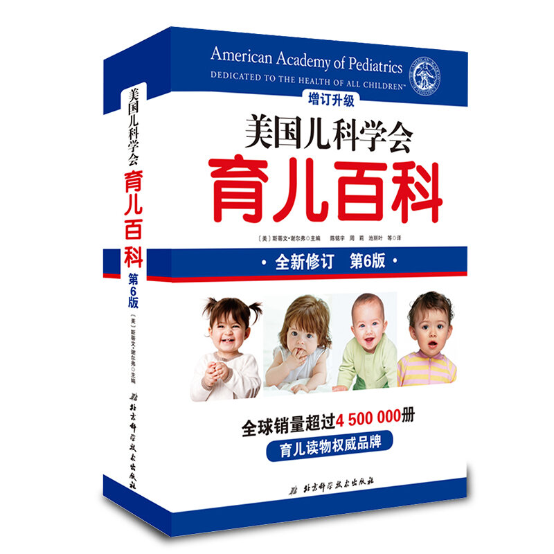 Nowa chińska książka amerykańska akademia pediatrii encyklopedia rodzicielska prawdziwie naukowy przewodnik dla rodziców