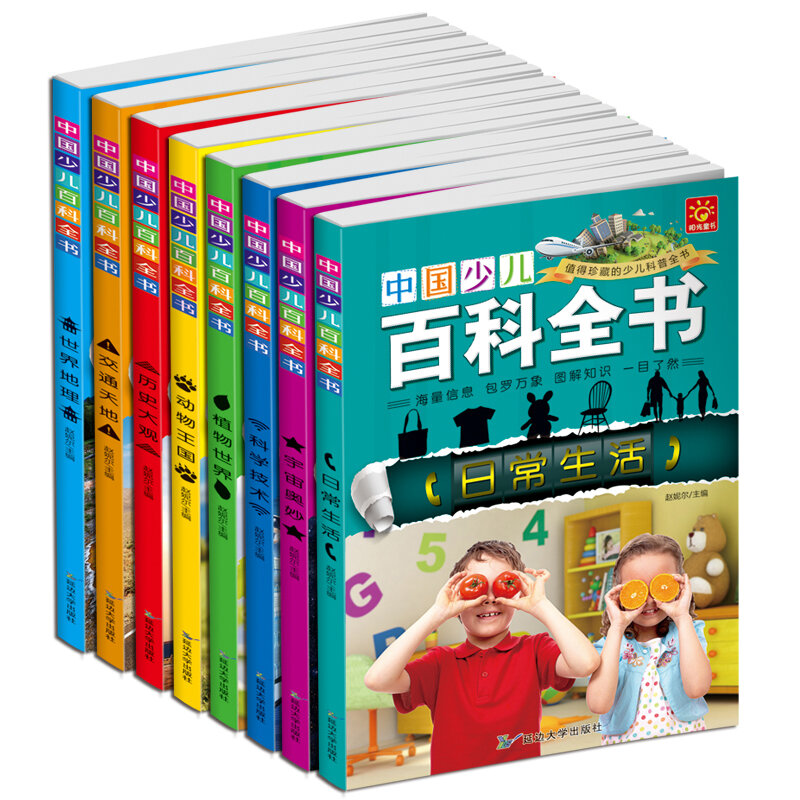 8 Stks/set Klassieke Encyclopedie Boek Natuur Wetenschap Chinese Geschiedenis Boeken Kinderen Tieners Leesboek Pinyin Verhaal