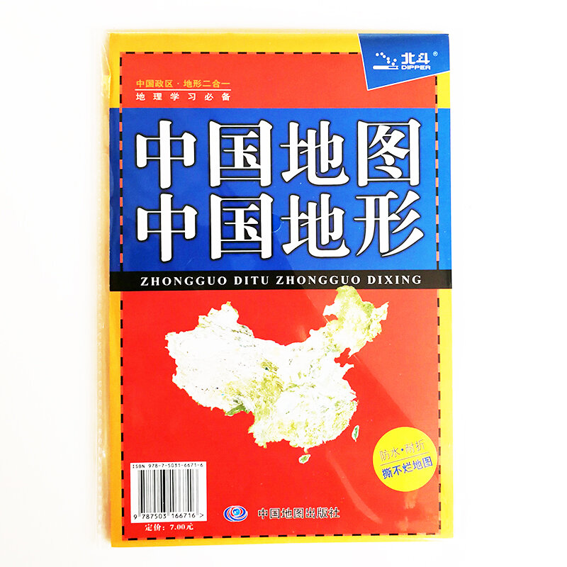 Mappa della cina e rilievo mappa topografica della cina (versione cinese) 1:11 400 000 laminato a doppia faccia impermeabile 57x43cm