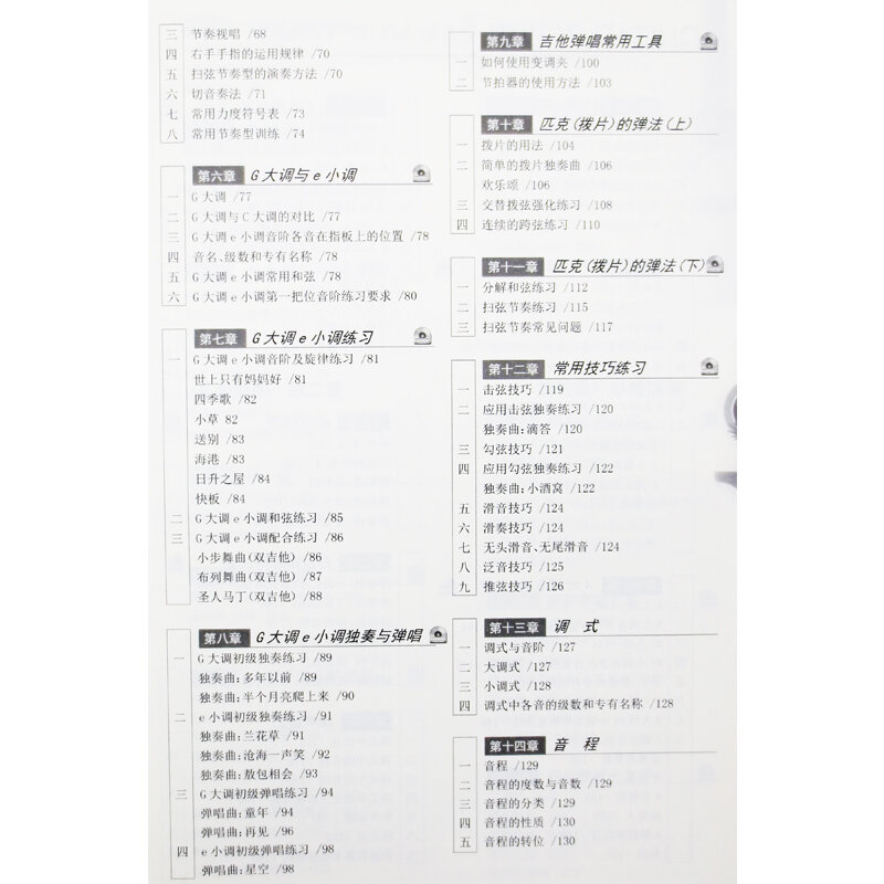 กีตาร์จีน Self-Study Book ที่ดีที่สุดกีตาร์การศึกษาหนังสือจีนรวมดีวีดี2แผ่น
