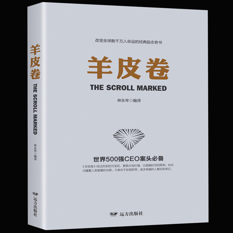 O rolo marcado livro chinês filosofia de negócios da vida realização interpessoal etiqueta social livro para adulto