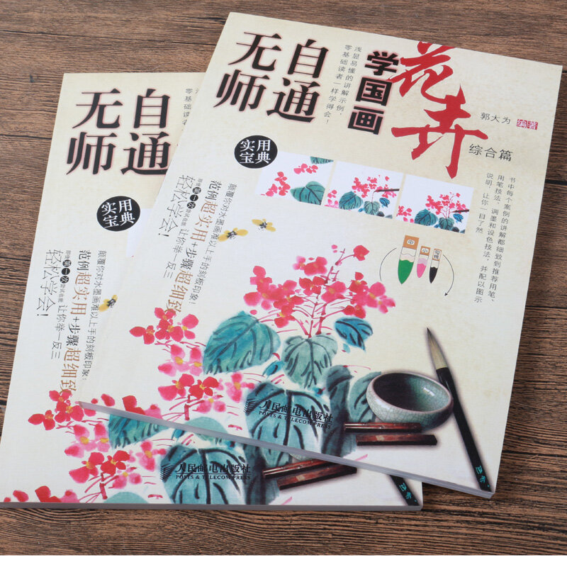 中国のブラシインクアートペインティングsumi-e自習技術ドローフラワーと植物ブック、花と書道のコピーブック