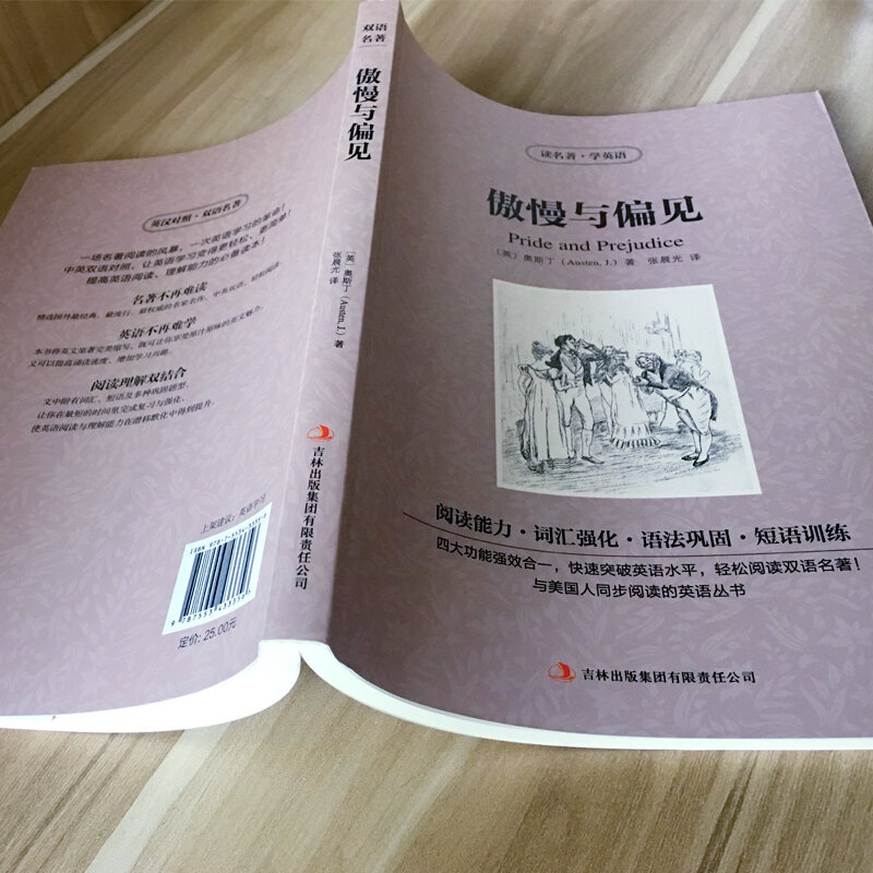 The world famous bilingual Chinese and English version Famous novel Pride and prejudice