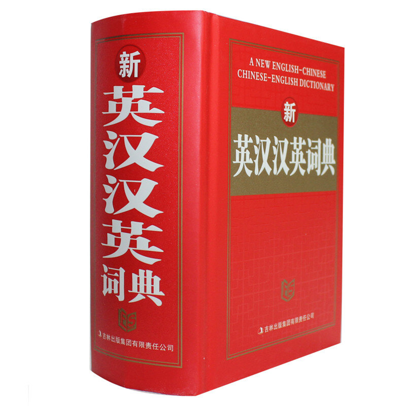 New Chinese-English Dictionary learning Chinese tool book Chinese English dictionary Chinese character hanzi book for children