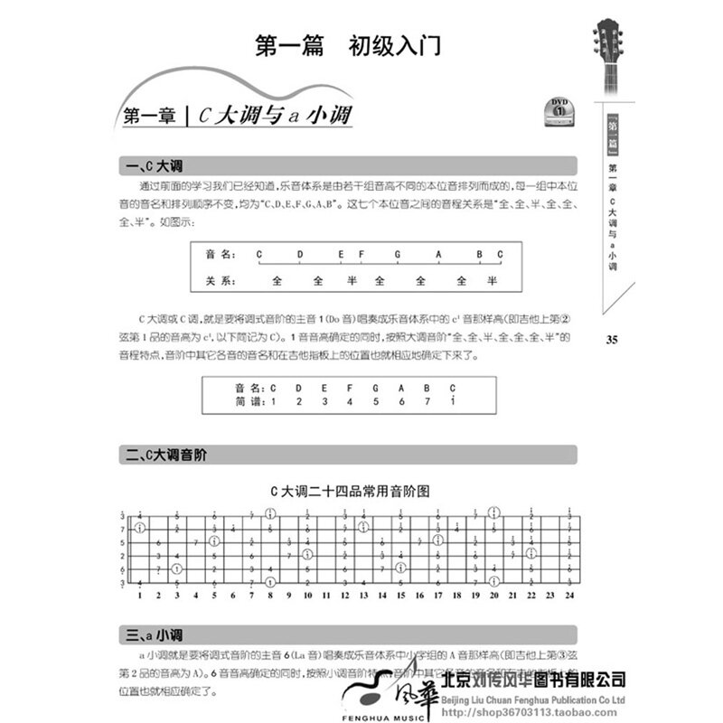 Китайская книга для самостоятельного обучения гитаре, лучшая учебная книга для гитары в Китае включает 2 DVD