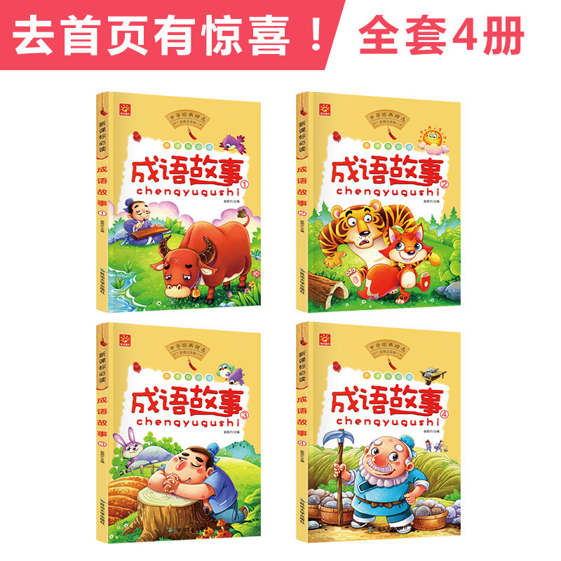 4book/set Chinese Pinyin picture book Chinese idioms Wisdom story for Children character word books inspirational history story