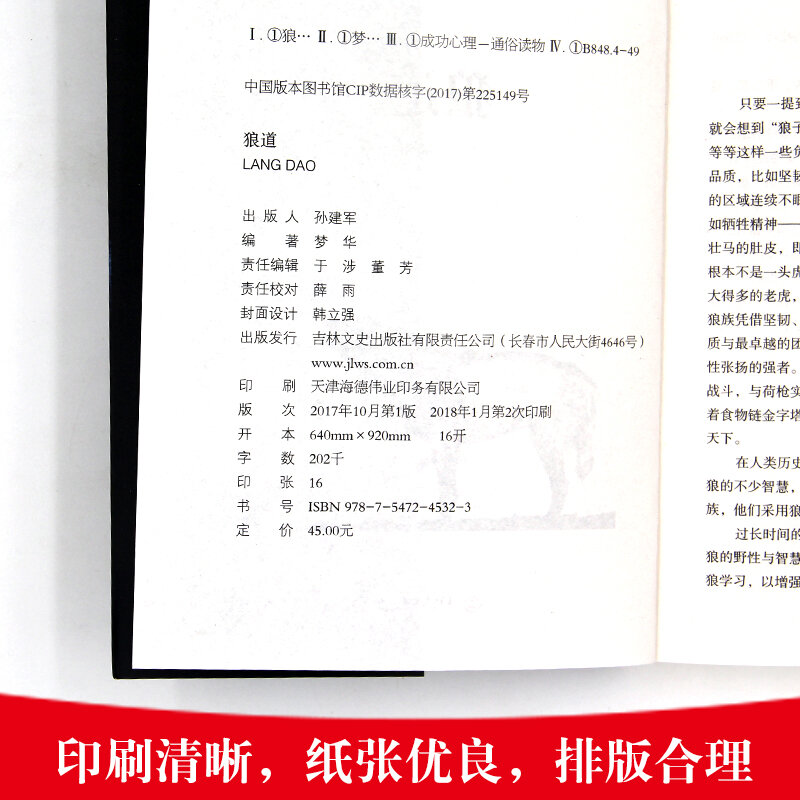 Wolf road chińskie książki dla dorosłych zasada sukcesu silnego i nauczyć się pracy zespołowej psychologia sukcesu książki