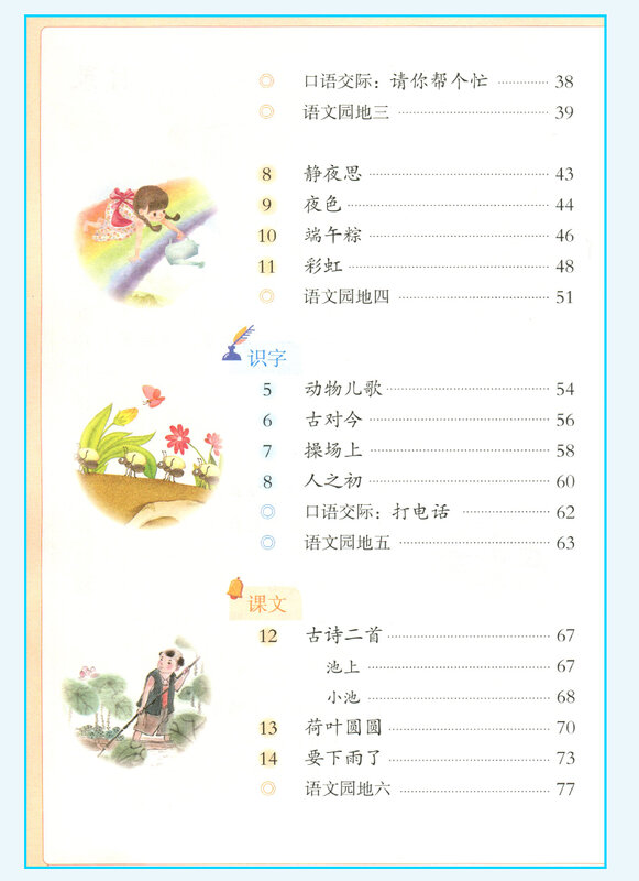 Libro de idiomas de primer grado para estudiantes de escuela primaria, aprendizaje de chino mandarín, Volumen 2
