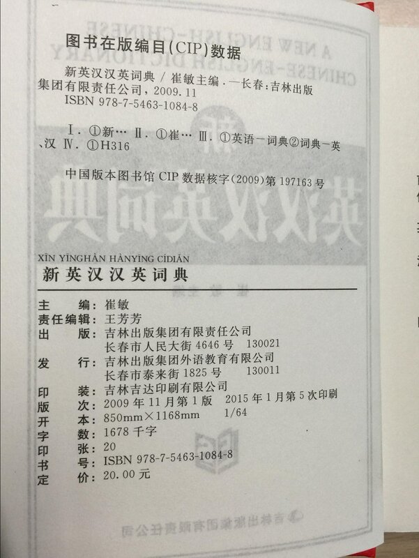 New Chinese-English Dictionary learning Chinese tool book Chinese English dictionary Chinese character hanzi book