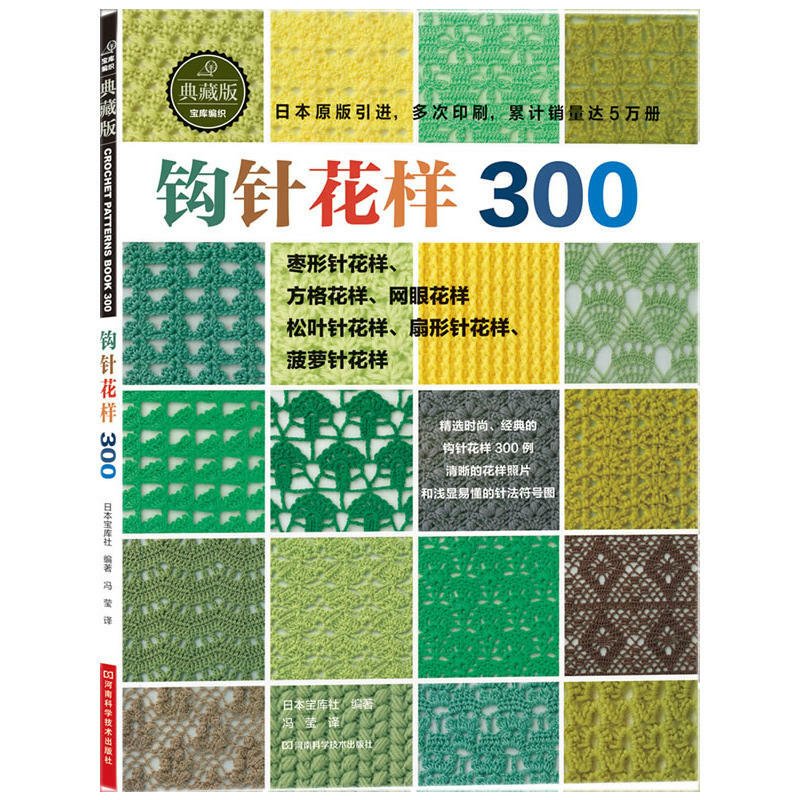 Japonês Crochet Flor e Guarnição e Canto, 300 Padrão Diferente, Sweater Knitting Livro, versão chinesa, mais novo, quente, 2pcs por conjunto