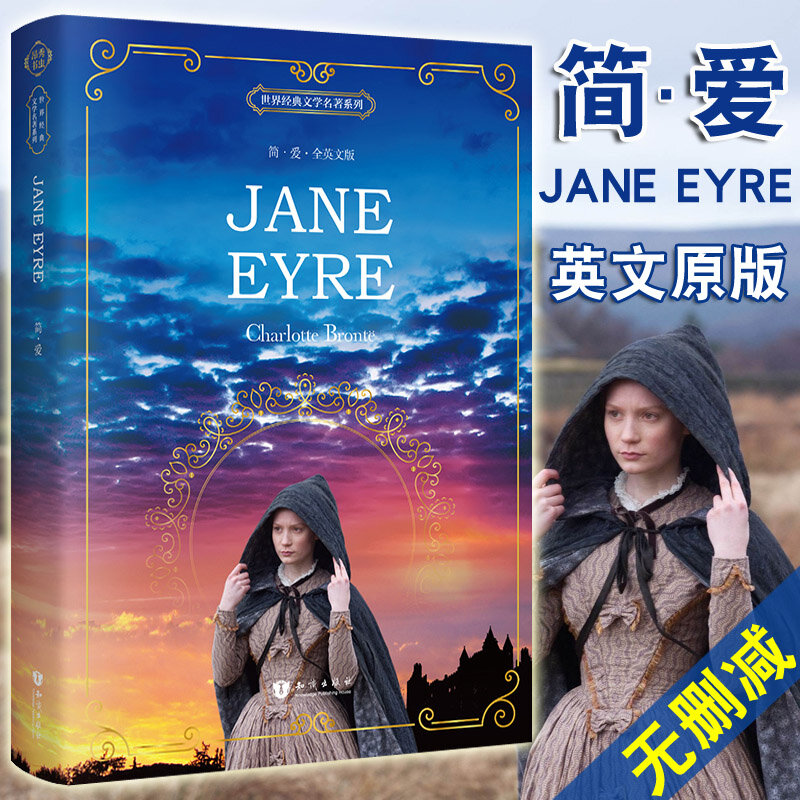 Jane Eyre หนังสือภาษาอังกฤษโลกที่มีชื่อเสียงเอกสาร