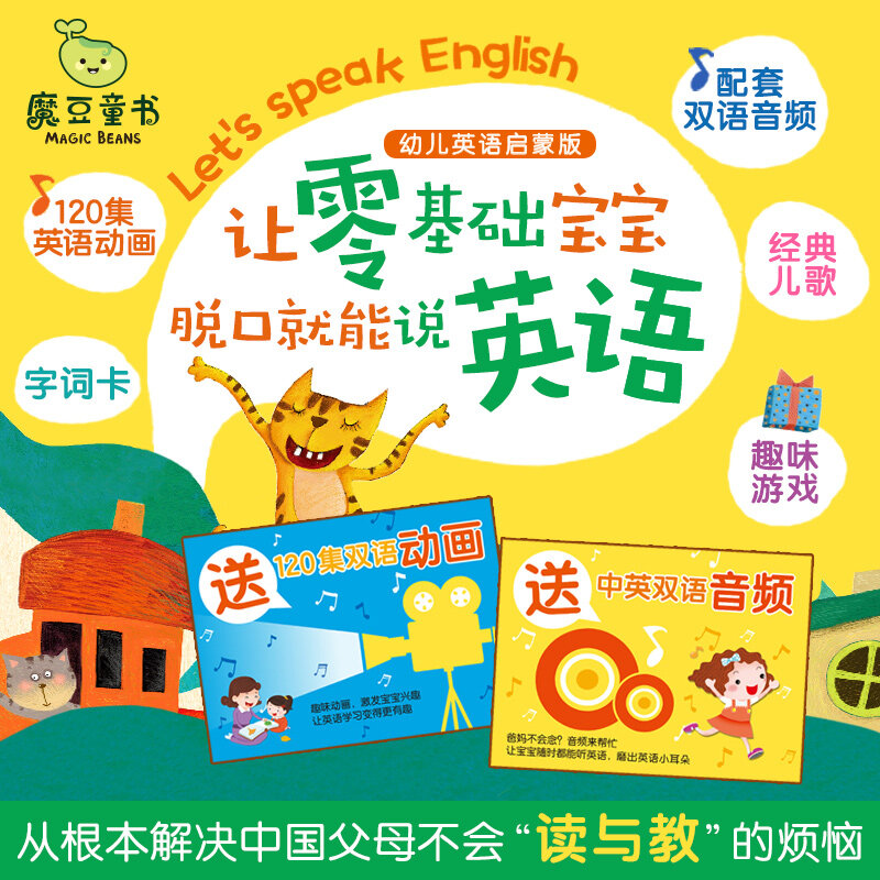 Crianças e bebê vamos falar inglês: jardim de infância inglês-chinês primeiros livros de educação idade 0-6 todos os 6
