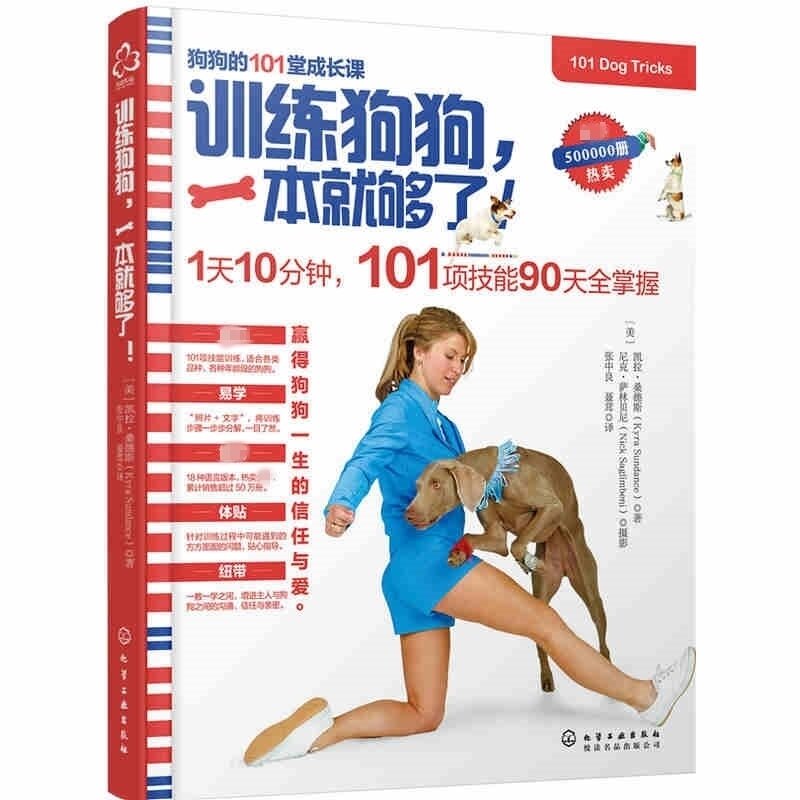 Новинка Лидер продаж 1 шт. 101 тренировочные трюки для собак одна книга достаточно яркая тренировочная книга для собак Хаски для взрослых