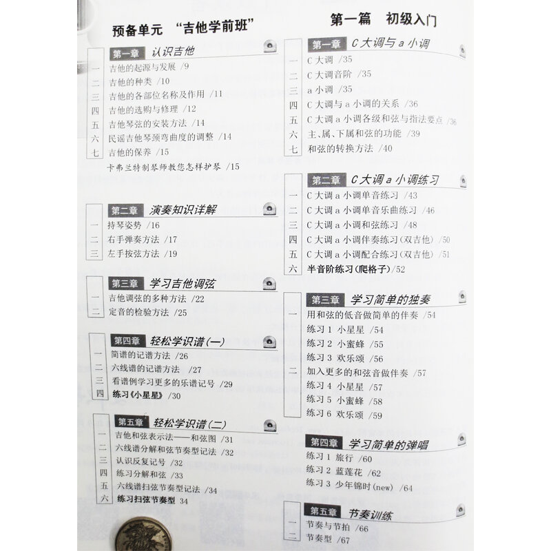 กีตาร์จีน Self-Study Book ที่ดีที่สุดกีตาร์การศึกษาหนังสือจีนรวมดีวีดี2แผ่น