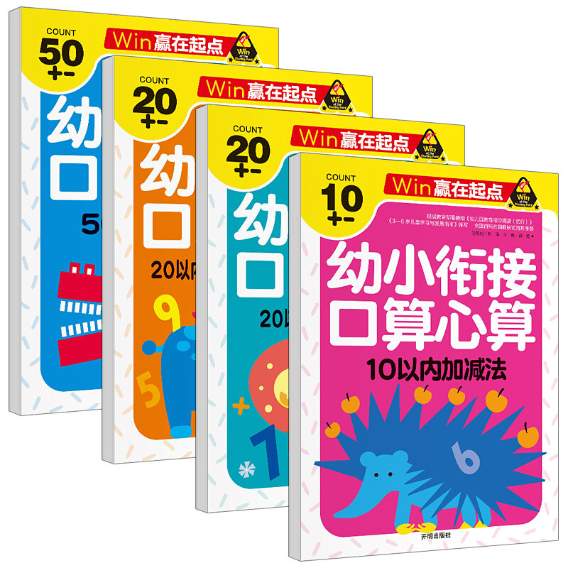 Children Chinese math books Port operator mental arithmetic speed counting books practice addition and subtraction ,set of 4