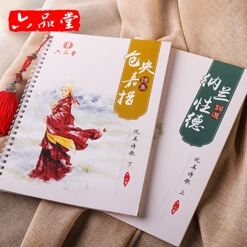 Liu PinTang 2pcs/set Pen regular script for adult Reusable Nalan Xingde / Cangyang Gyatso Groove Calligraphy Practice Copybook