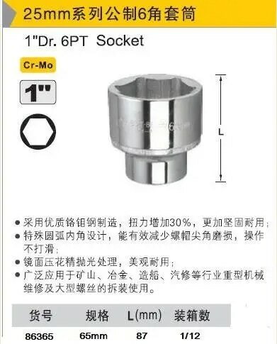 Opwekken Taiwan Tool Metric Auto Socket 25Mm 1 Drive 6pt 12pt 65Mm L:87Mm CR-MO Staal Zware Werk Gereedschap