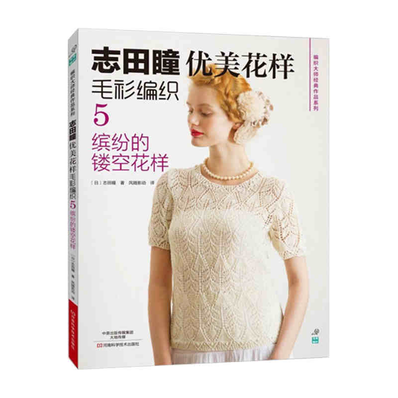Shida Hitomi Buku Rajut Tenun Seri Karya Klasik Jepang-Sweter Pola Indah Tenun Pola Berongga 5-Warna-warni