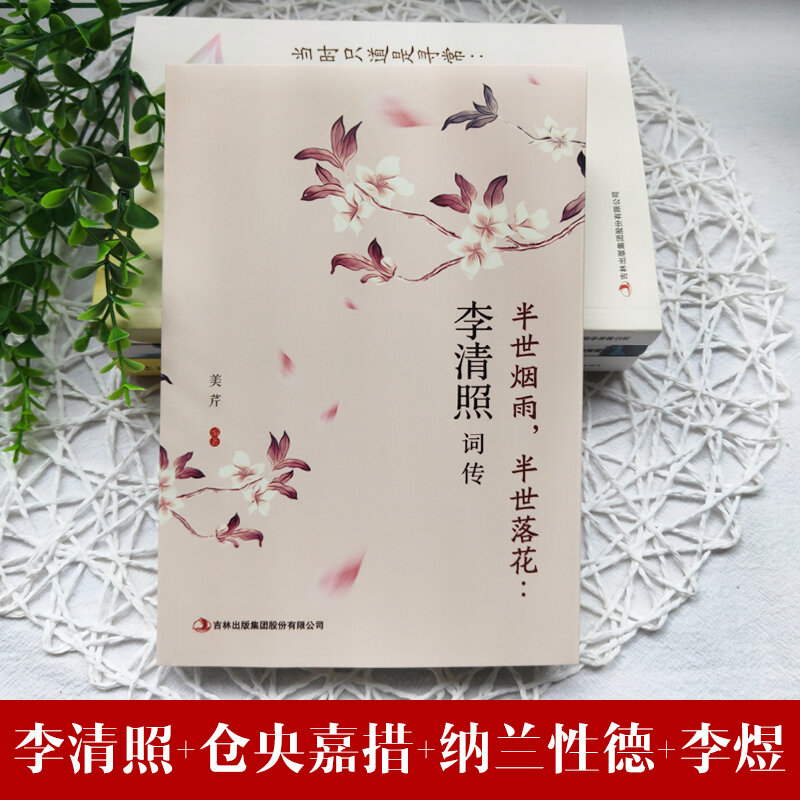4 pçs/set Coleção de Poesia das Li Qingzhao Nalan Xingde da Biografia/Cang Yingjiao's livro de Poemas de Poesia Clássica Chinesa