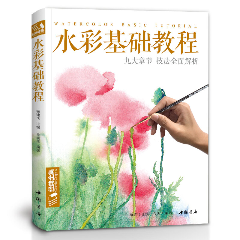 Watercolor Basic Tutorial Book Easy to learn Animal / food / landscape / flower Art hand drawn illustration book for adult