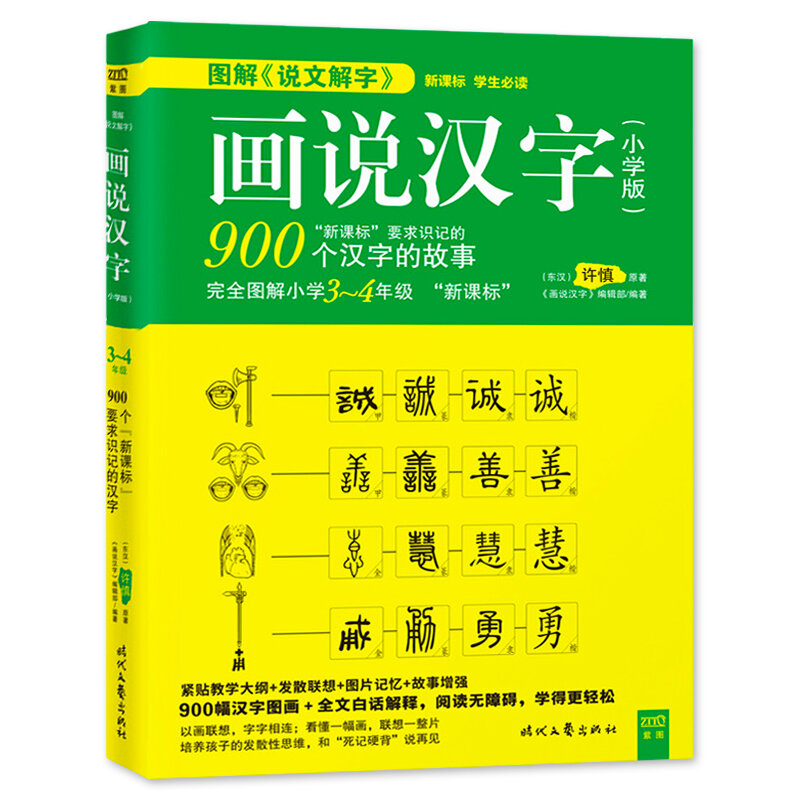 Dizionario di libri illustrati di caratteri cinesi per principianti e bambini easy master 900 storia cinese di Hanzi dall'originale cinese