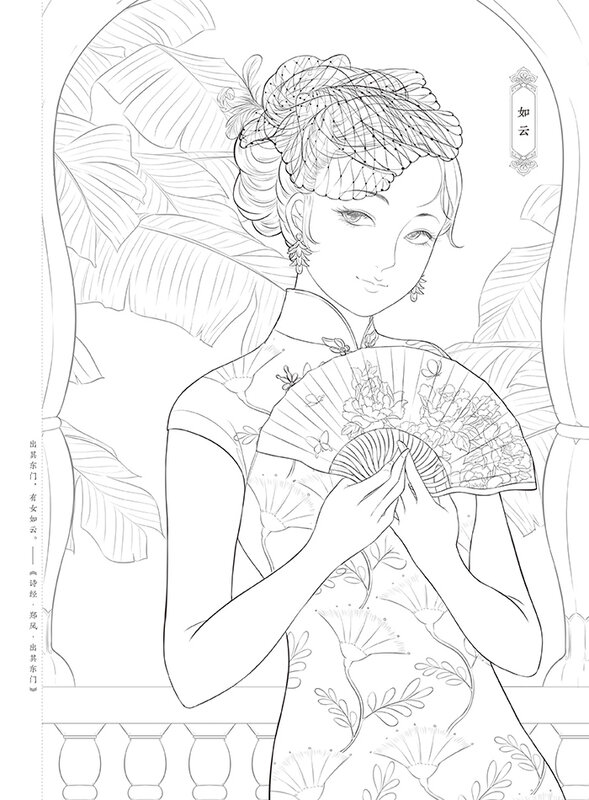 Potoge lady中国の塗り絵ライン描画テキスト中国の古代の美容描画ブック大人のストレス着色ブック
