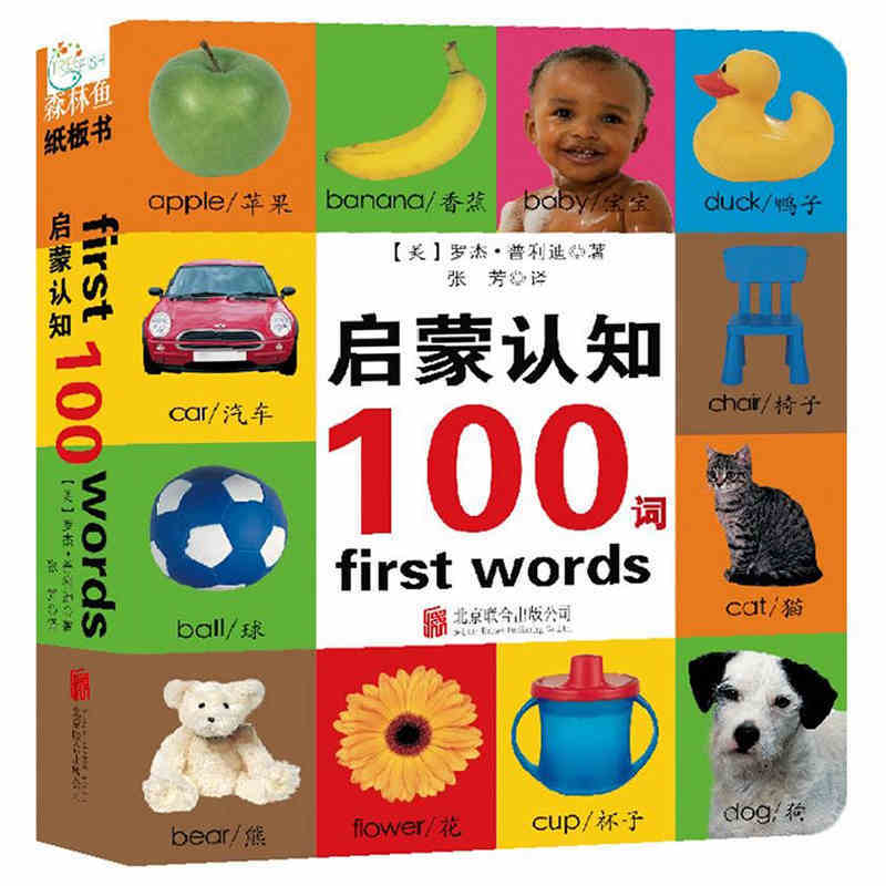 Primeiro bilíngüe 100 palavras em chinês e inglês crianças placa livro de aprendizagem para o bebê crianças criança brilhante