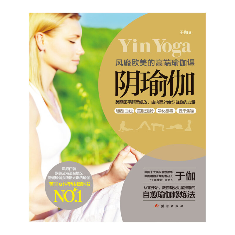 Novo yin quente yoga livro: popular na europa e nos estados unidos high-end yoga classe tutorial livro essencial para moda feminina
