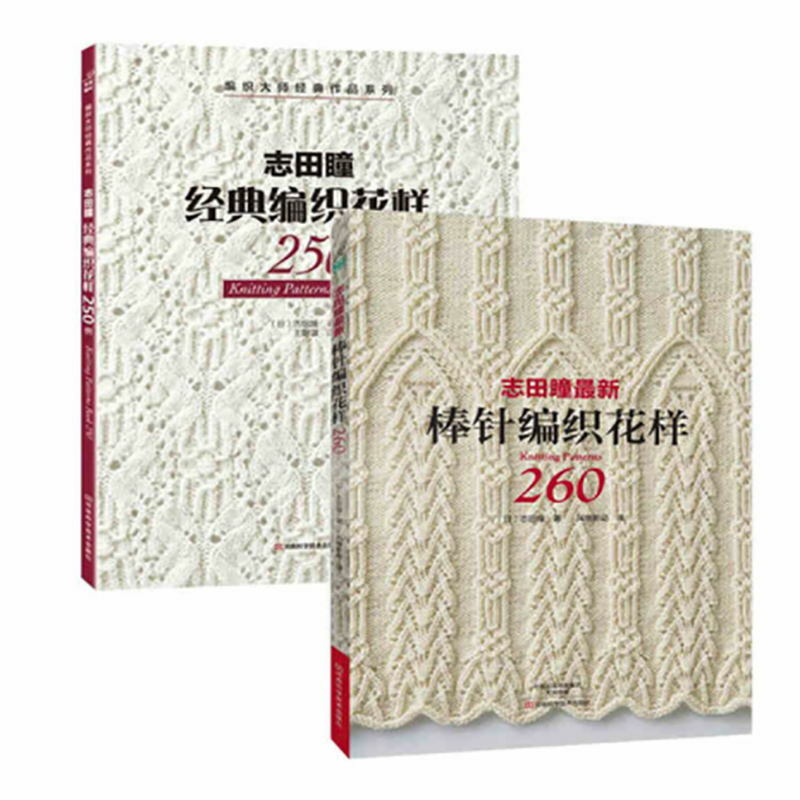 2 Stks/partij Nieuwe Breien Patronen Boek 250 / 260 Door Hitomi Shida Japanse Trui Sjaal Hoed Klassieke Weave Patroon Chinese editie
