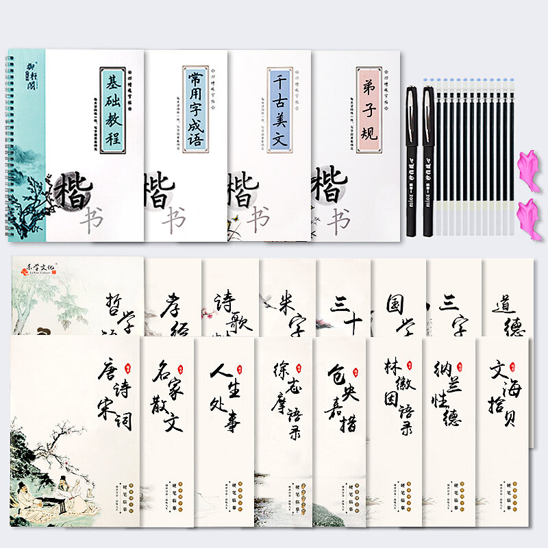 20 pcs/set Adult groove copybook Chinese Regular script Common words / disciples / ancient essay Character Exercise book