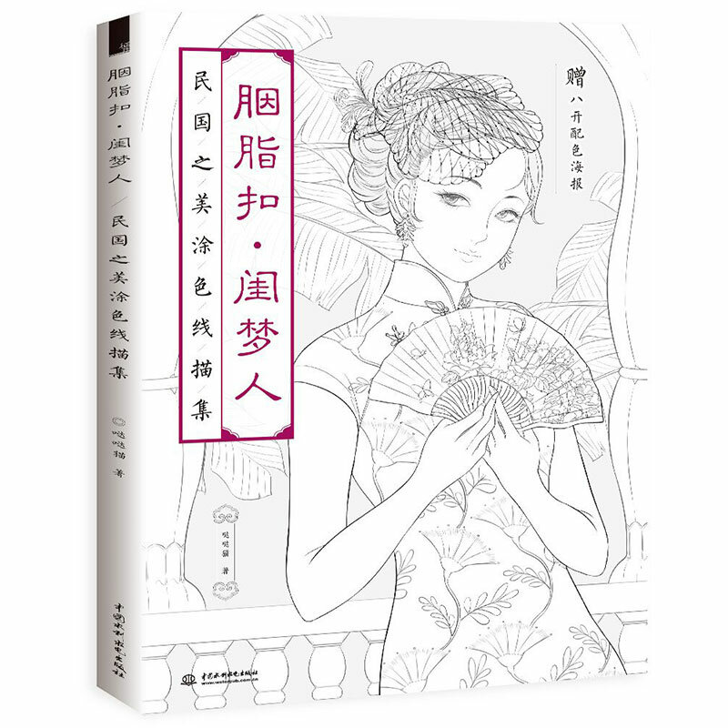 Potuge 레이디 중국어 색칠하기 책 라인 그리기 교과서 중국어 고대 아름다움 그리기 도서 성인 안티 스트레스 색칠하기 책