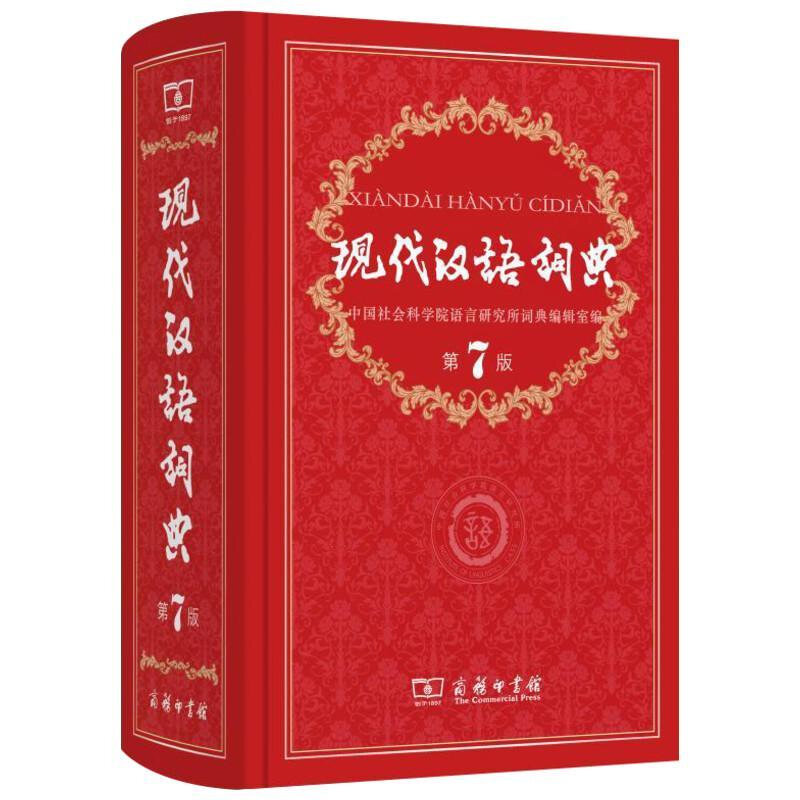 Najnowszy nowoczesny chiński słownik nauczyć się chińska książka narzędzie
