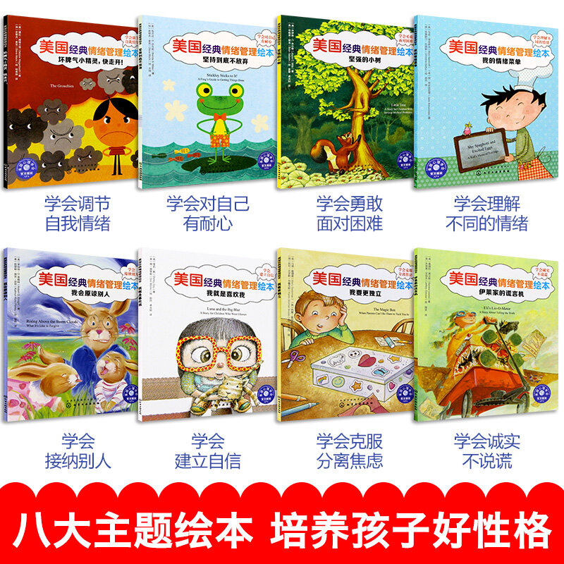 Nova Gestão De Emoção 8 pçs/set Americano Clássico Educação Livros Ilustrados 3-6 anos livro de histórias de dormir para as crianças