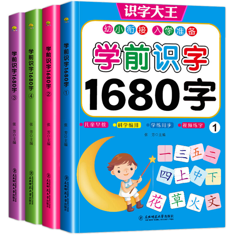 4ピース/セット1680言葉本新しい早期教育就学前の学習漢字カード画像とピンインで3-6