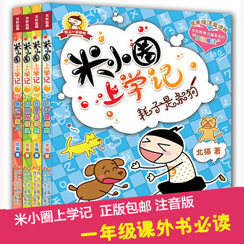 Buku baca Cina anak-anak Gambar pinyin suka pergi ke sekolah untuk anak usia 6-10-Mixiaoquan kehidupan sekolah, set 4 BUKU