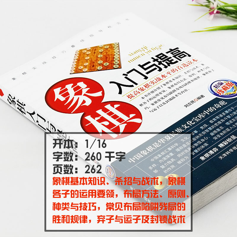 Libro de Ajedrez de entrada y mejora, libro de ajedrez chino con imagen, regalos para adolescentes y niños