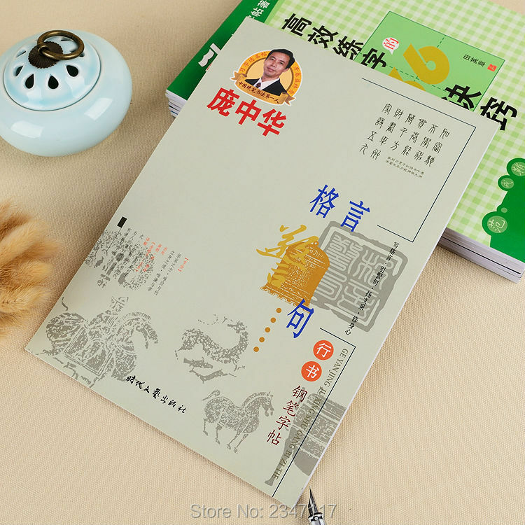 Free Shipping Aphoristic Running Script Zhong Hua Pang Hard Pen Copy Words Copybook Running Script Pen Copybook