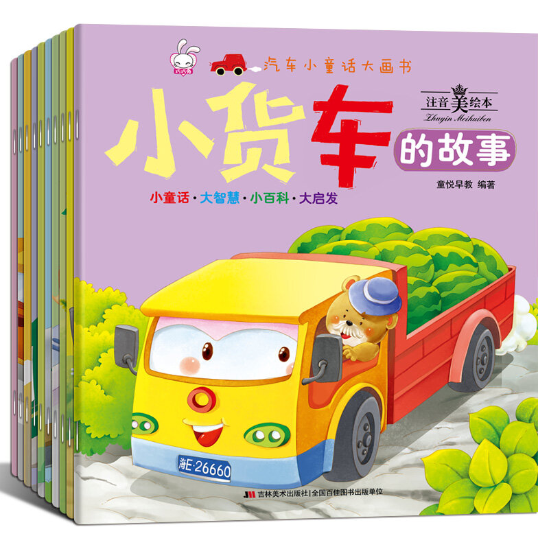 10 pcs/set Car Cognitive Encyclopedia Children's Book Fire truck / van / sanitation trucks Baby Bedtime Storybook for kids
