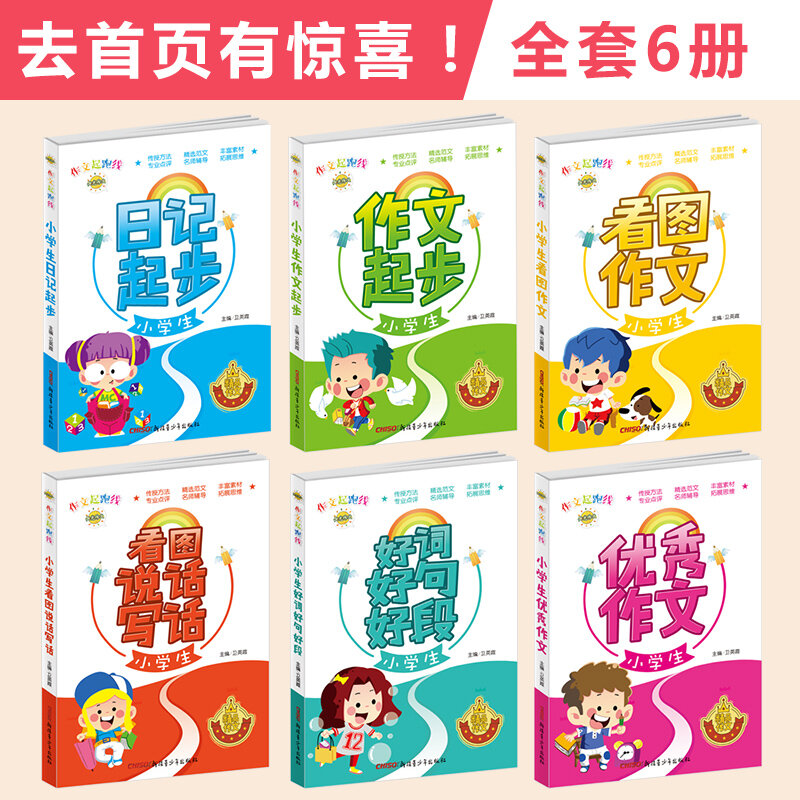 Gli studenti delle scuole elementari leggono l'immagine con pinyin/diario buone parole/espressioni e testi che scrivono libri extrascolastici