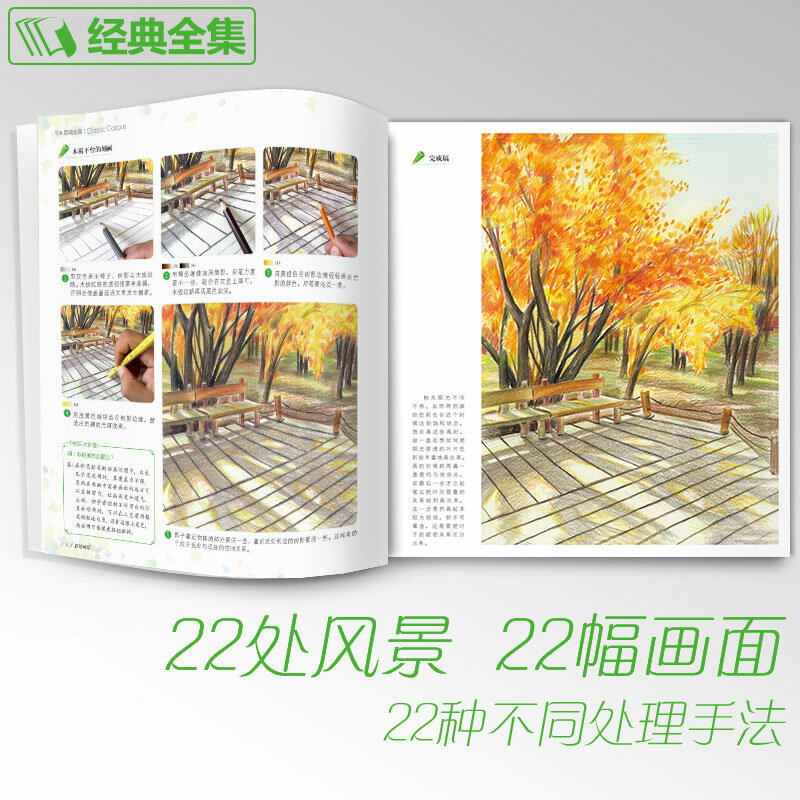 Libro de arte tutorial de dibujo de lápiz de color súper detallado de paisaje 22, libro tutorial pintado a mano, nuevo