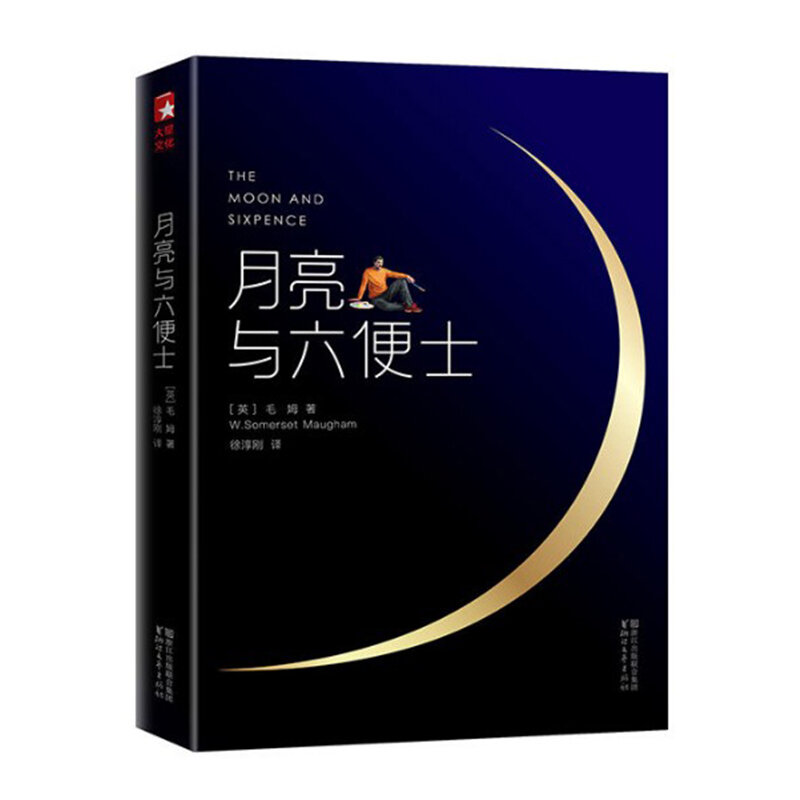 New Moon And Sixpence จีนหนังสือสำหรับผู้ใหญ่