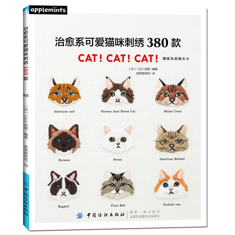 Книга ручной работы в японском стиле с вышивкой кошки, 380 узоров