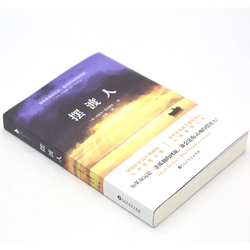 Nuevo Libro Chino Life.Death.Love-sobre el que elegir la novela de curación mental Ferryman para adulto