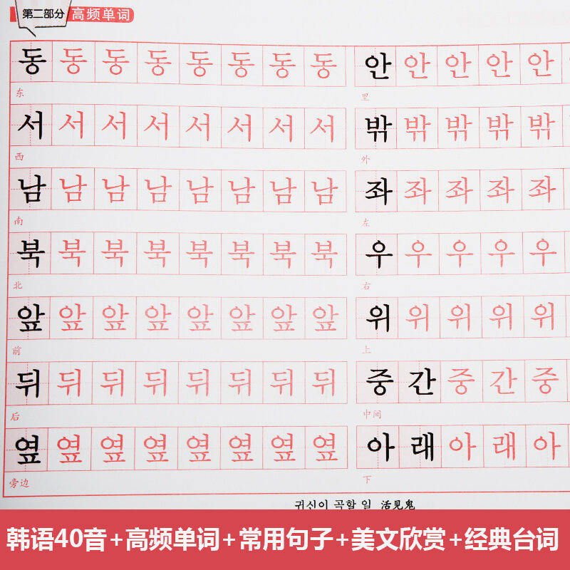新しい韓国の手書きコピーブック韓国のテキスト練習書道コピーブックの言葉グルーブコピーブック初心者のための書き込み