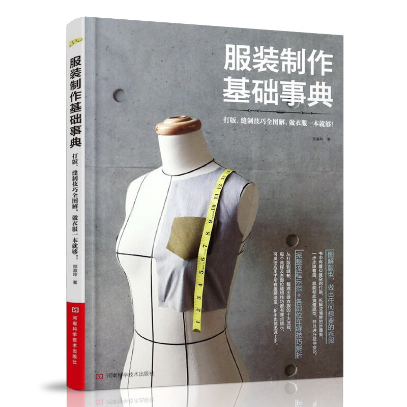 New 2 pcs/set Clothing production basic code 1+2 easy to learn to Clothing board / tailoring books for adult