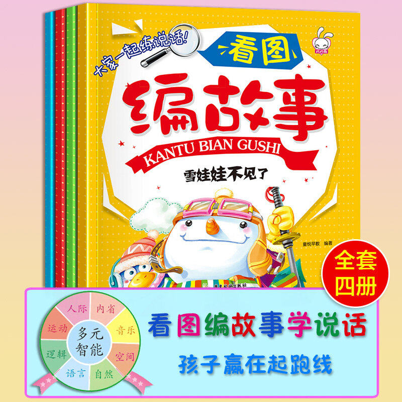 New 4pcs/set talking by way of pictures speak according to a given picture make up a story Early education book for kids child