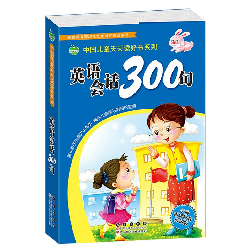 new English conversation 300 sentences Children's English Early Learning Enlightenment Bilingual reading book for children