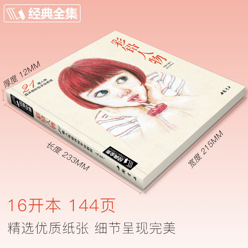 ใหม่ล่าสุดจีนดินสอตัวอักษรหนังสือ21ตัวเลขจิตรกรรมสีน้ำดินสอสีตำรา Tutorial Art Book