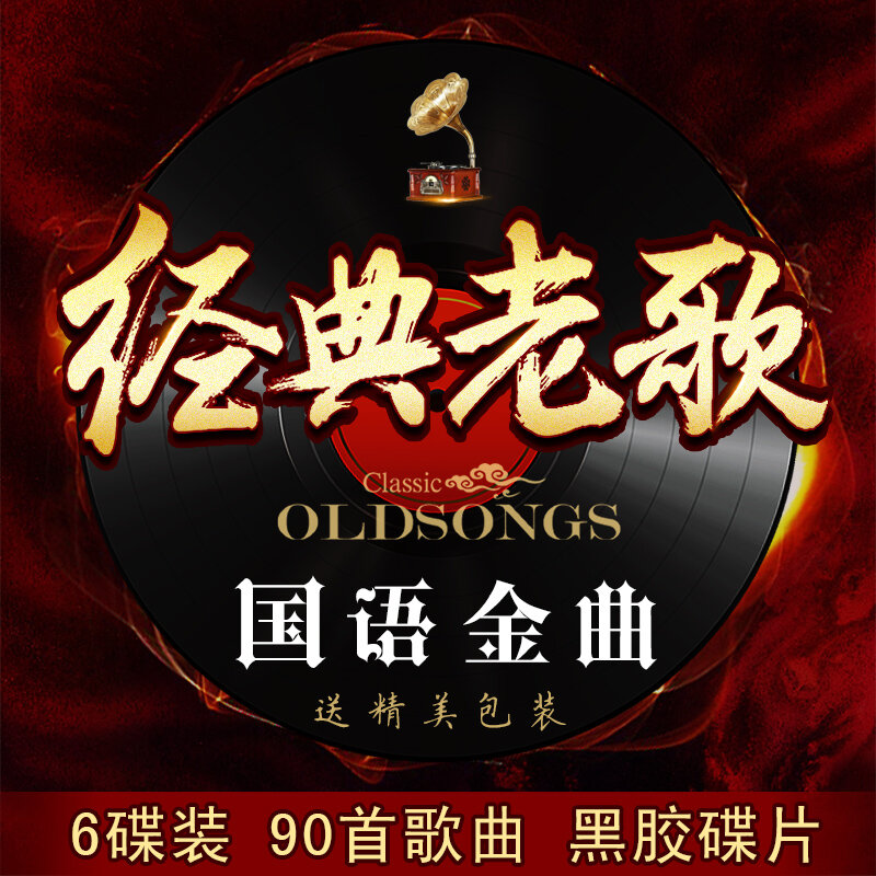 6pcs/box Classic old song car CD Nostalgic Golden Melody for children adult Collection gift